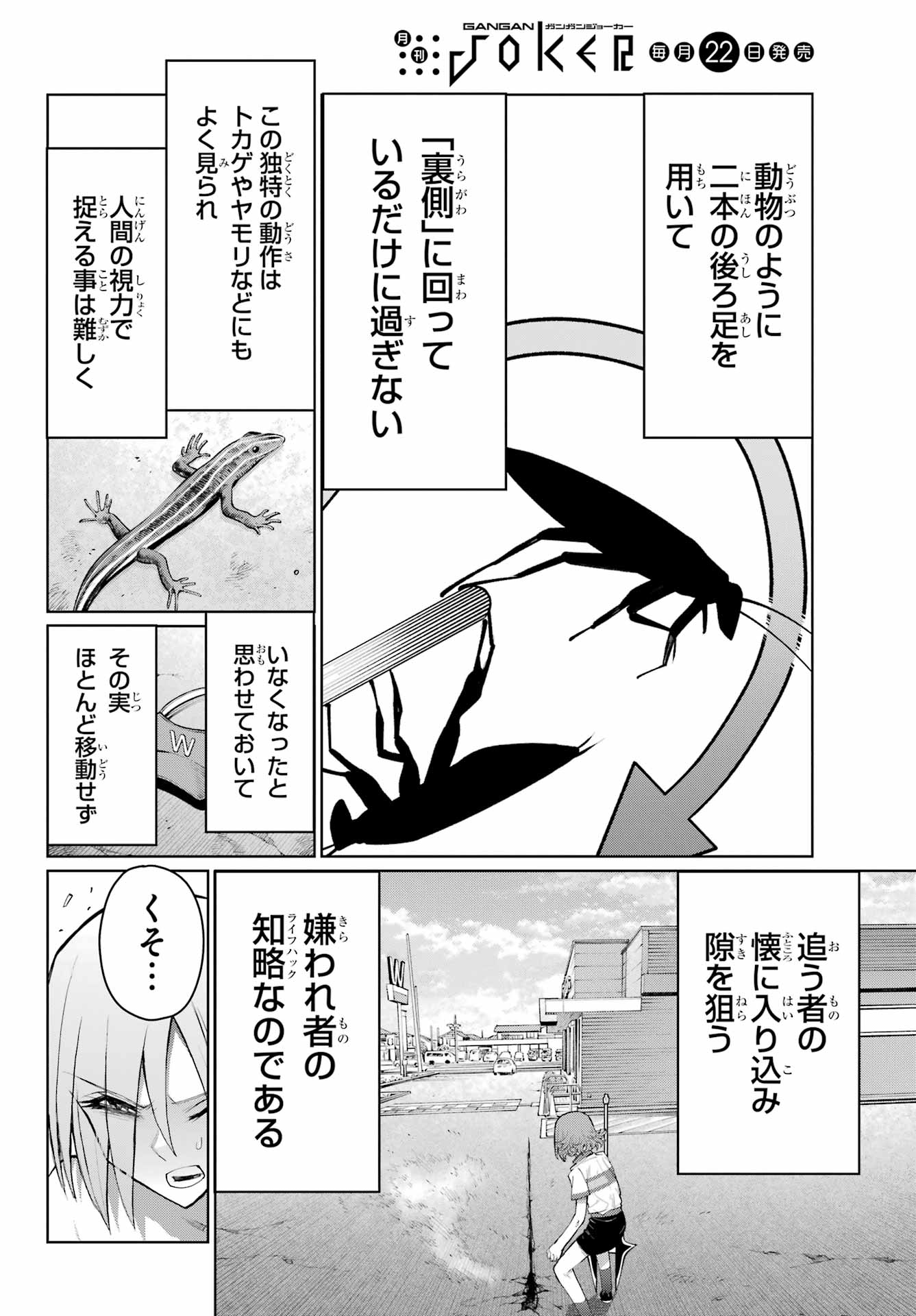 Blattodea Chapter 41 14ページ