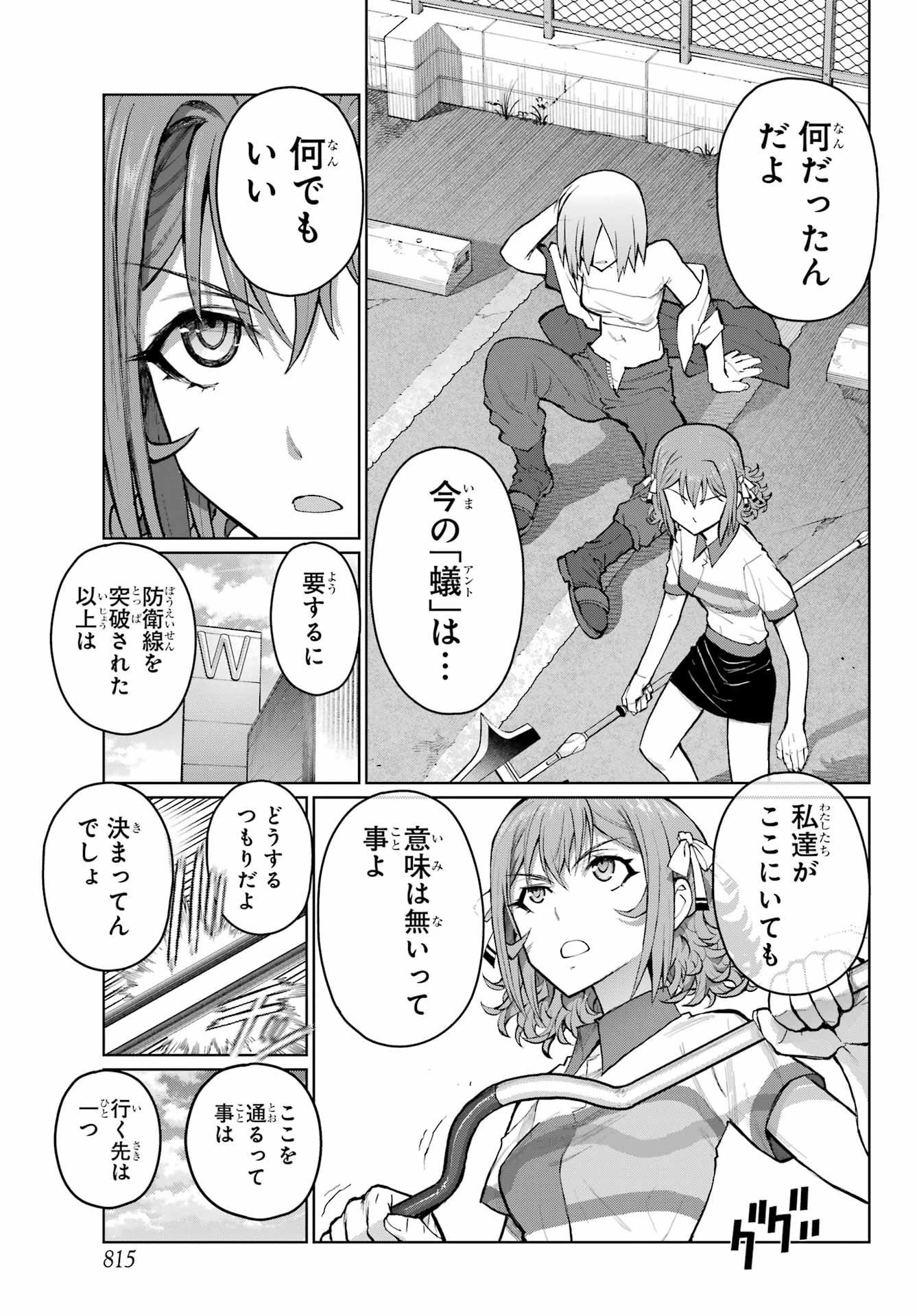 Blattodea Chapter 41 15ページ