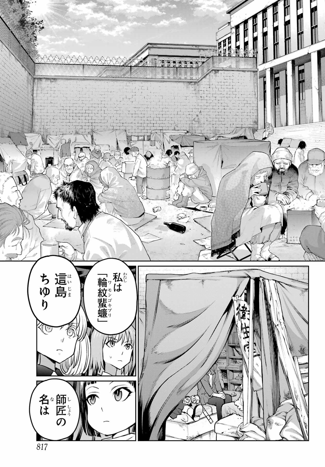 Blattodea Chapter 41 17ページ