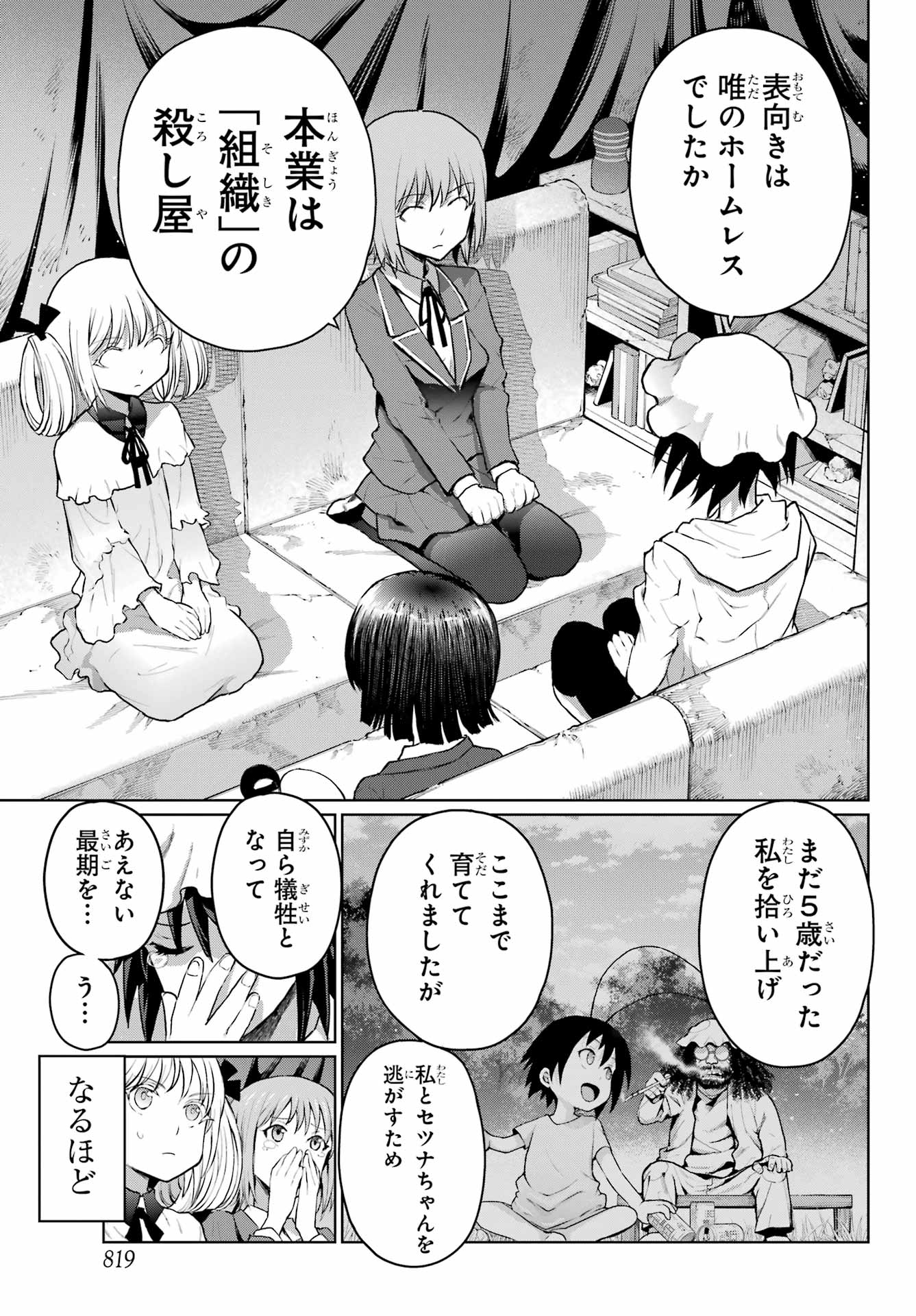Blattodea Chapter 41 19ページ