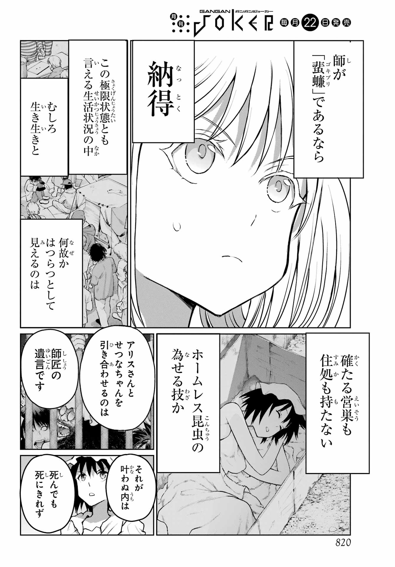 Blattodea Chapter 41 20ページ