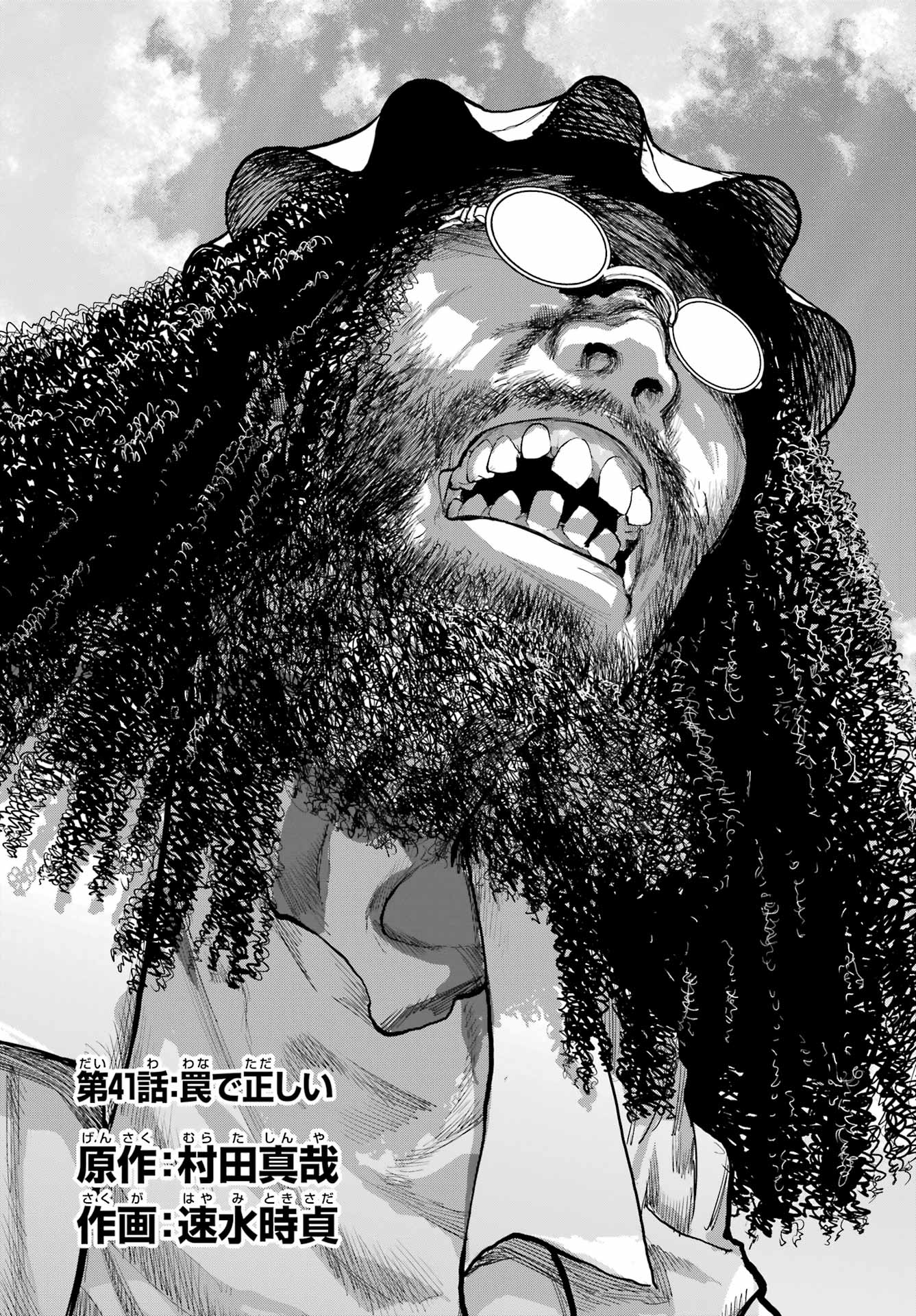 Blattodea Chapter 41 3ページ