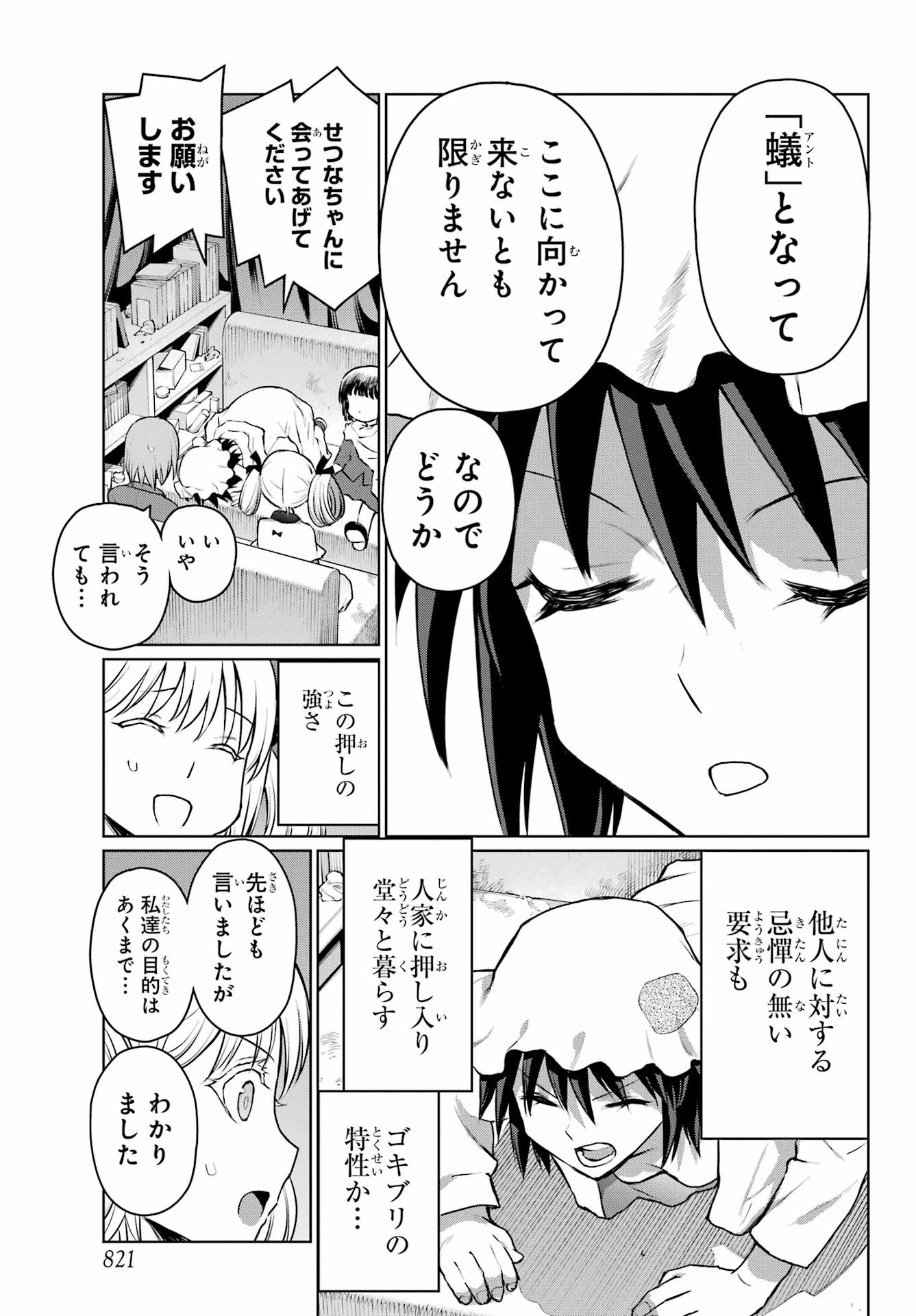 Blattodea Chapter 41 21ページ