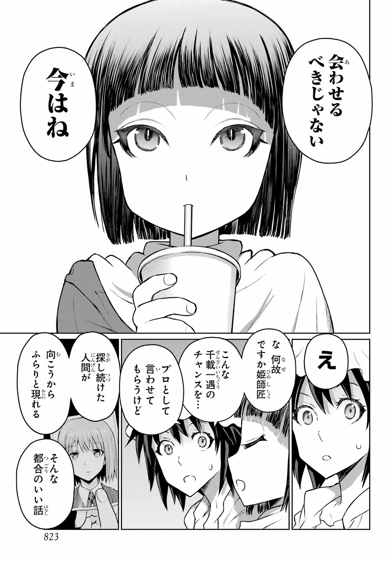 Blattodea Chapter 41 23ページ