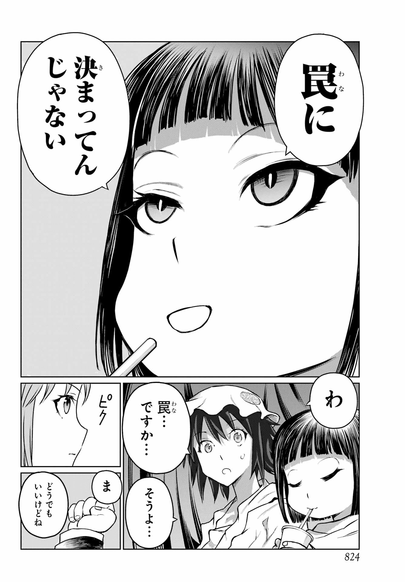 Blattodea Chapter 41 24ページ