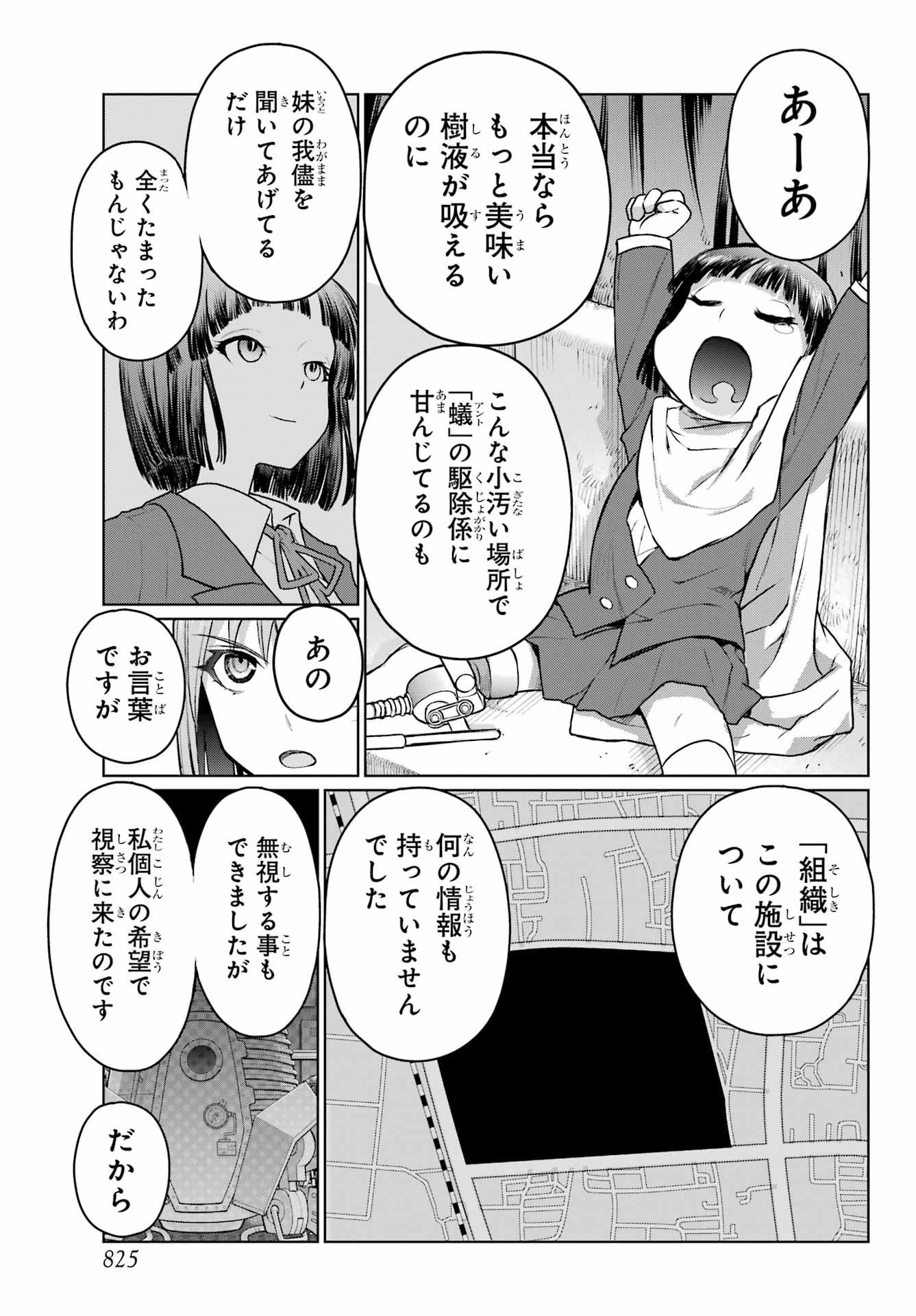 Blattodea Chapter 41 25ページ