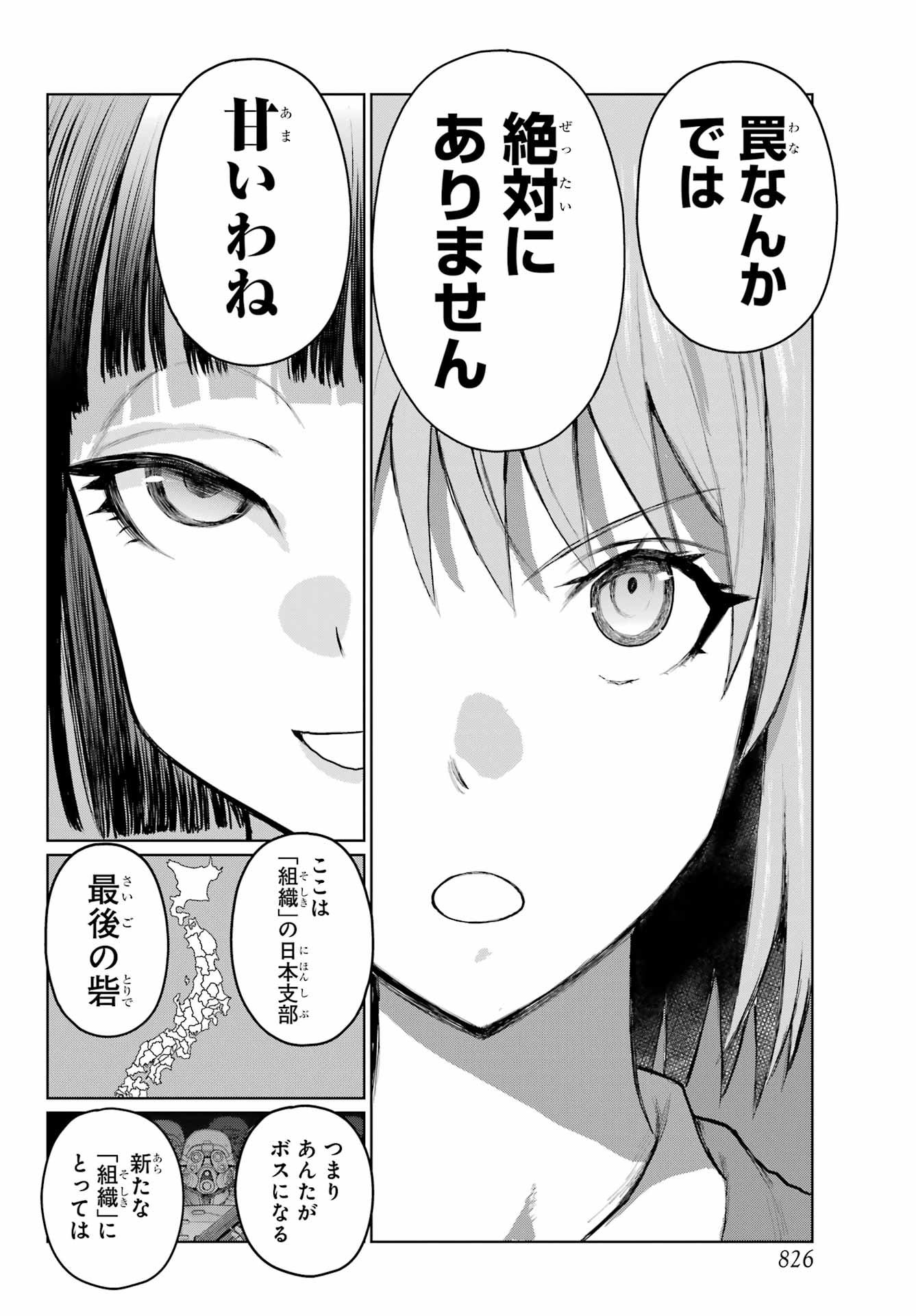 Blattodea Chapter 41 26ページ