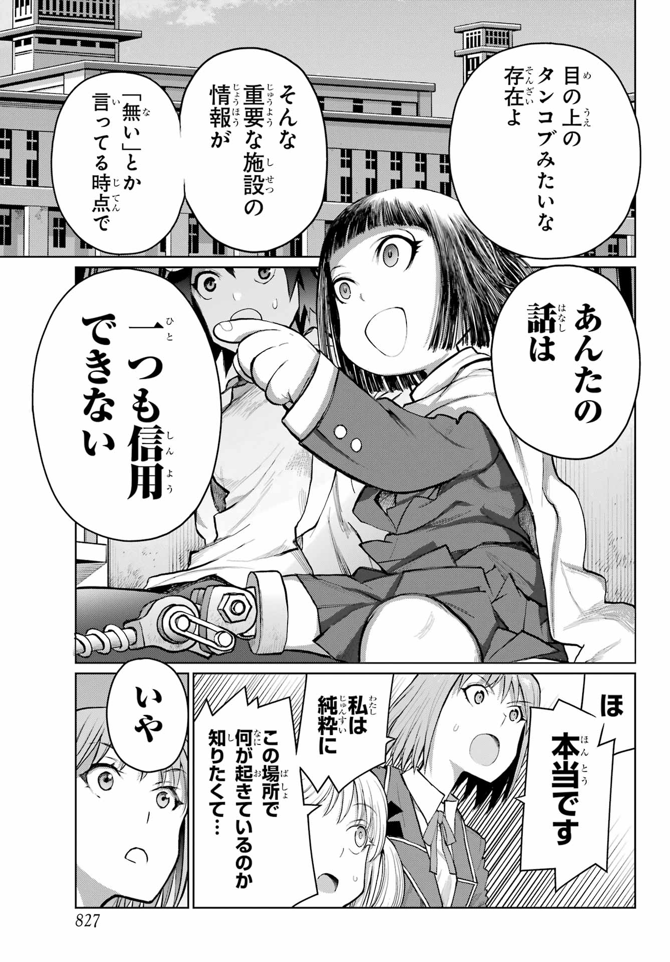 Blattodea Chapter 41 27ページ