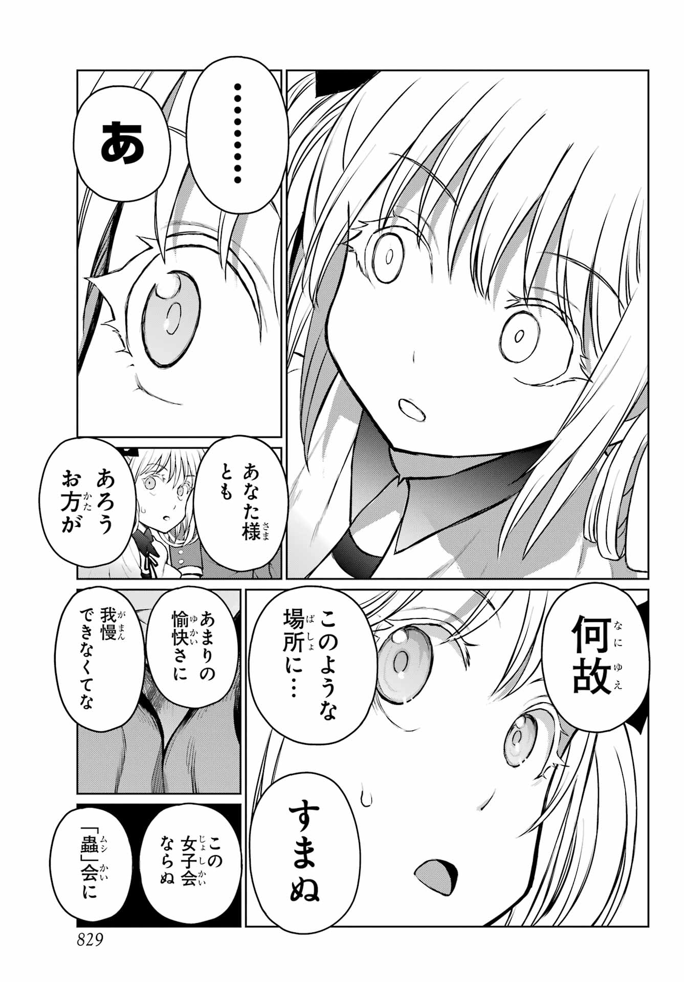 Blattodea Chapter 41 29ページ