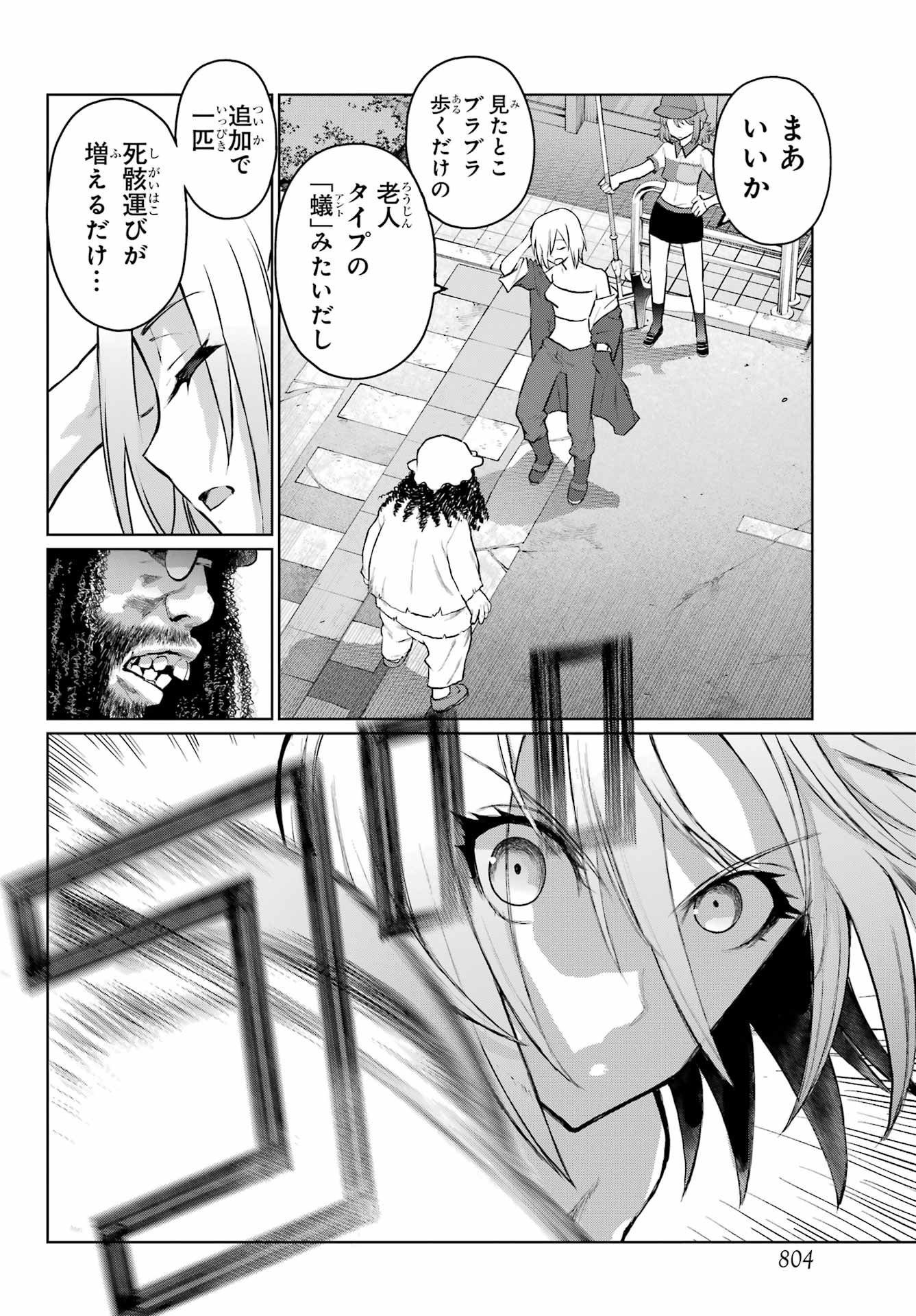 Blattodea Chapter 41 4ページ