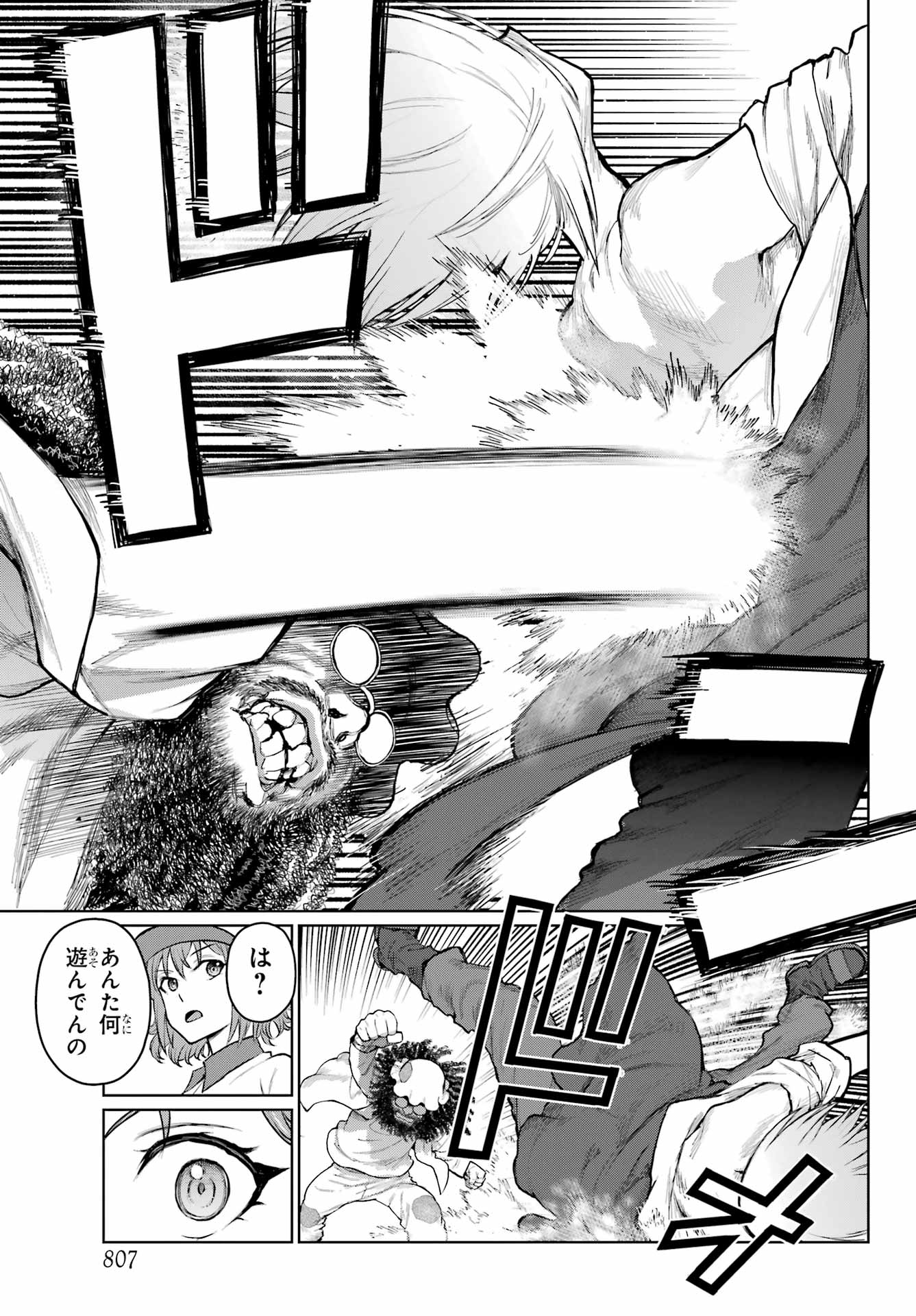 Blattodea Chapter 41 7ページ