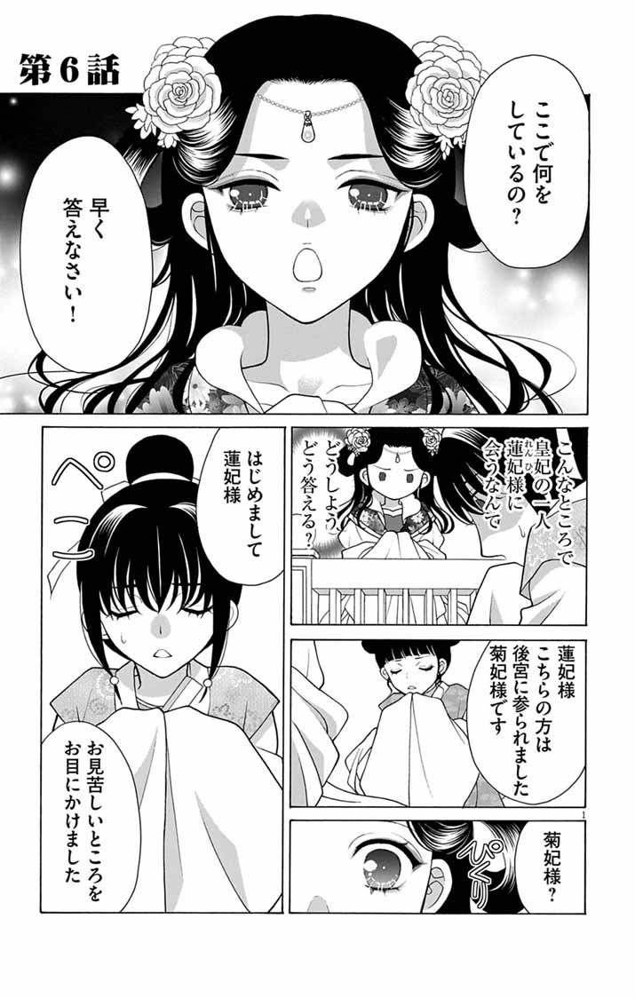 Itsuwari no Renkinjutsushi wa Koukyuu no Yami wo Toku Chapter 6 1ページ