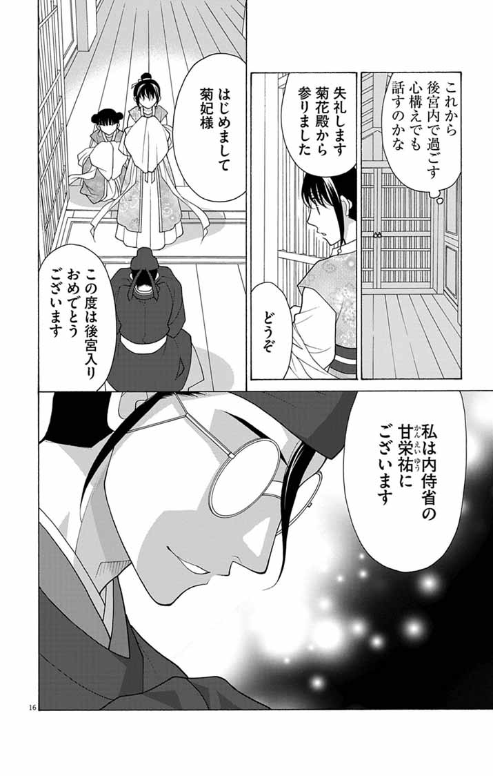 Itsuwari no Renkinjutsushi wa Koukyuu no Yami wo Toku Chapter 6 15ページ