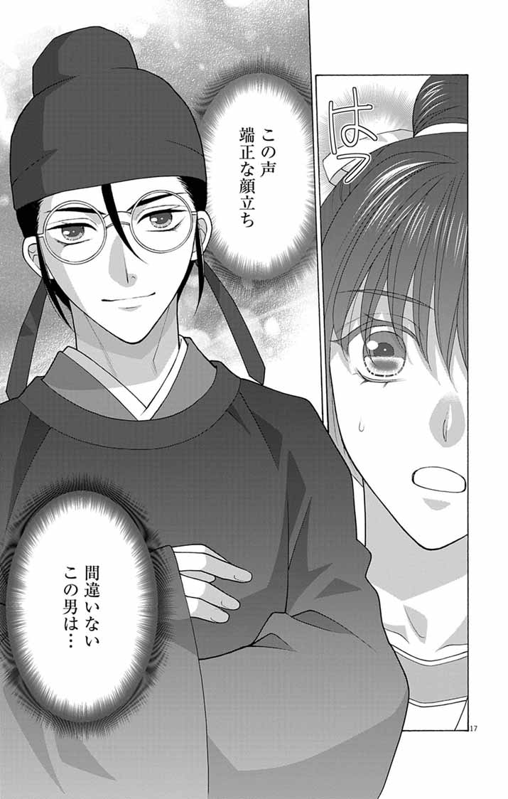 Itsuwari no Renkinjutsushi wa Koukyuu no Yami wo Toku Chapter 6 16ページ