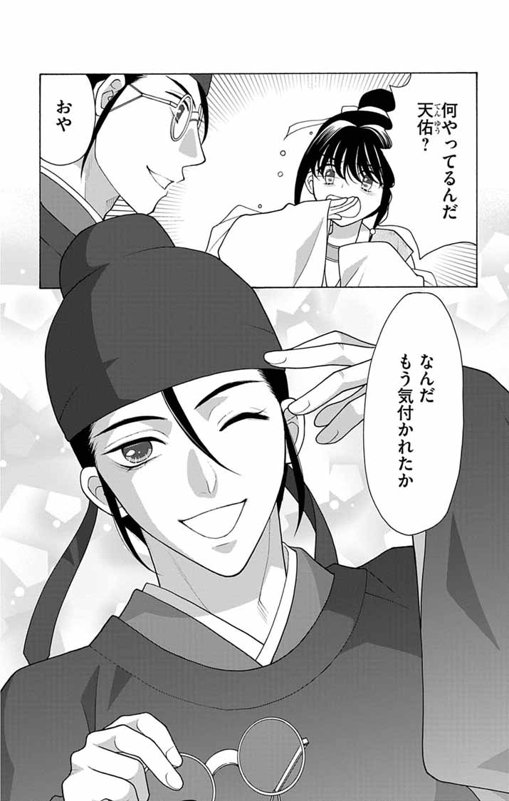 Itsuwari no Renkinjutsushi wa Koukyuu no Yami wo Toku Chapter 6 17ページ