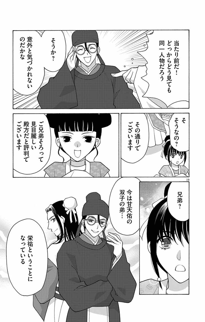 Itsuwari no Renkinjutsushi wa Koukyuu no Yami wo Toku Chapter 6 18ページ