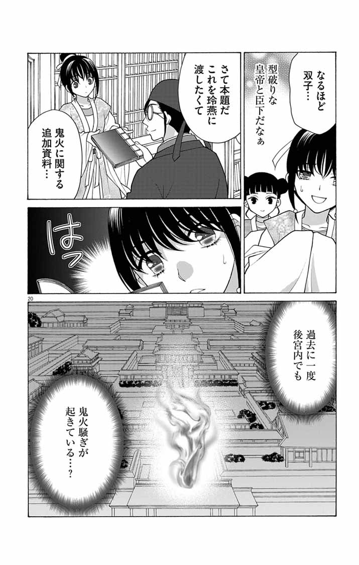 Itsuwari no Renkinjutsushi wa Koukyuu no Yami wo Toku Chapter 6 19ページ