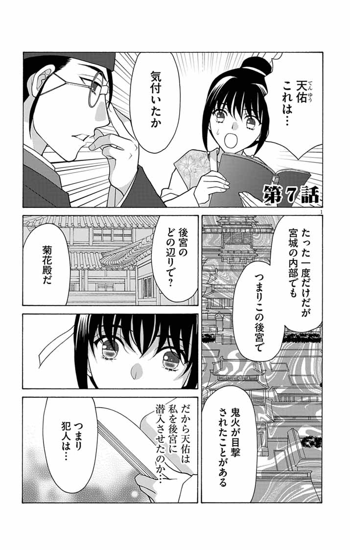 Itsuwari no Renkinjutsushi wa Koukyuu no Yami wo Toku Chapter 7 1ページ