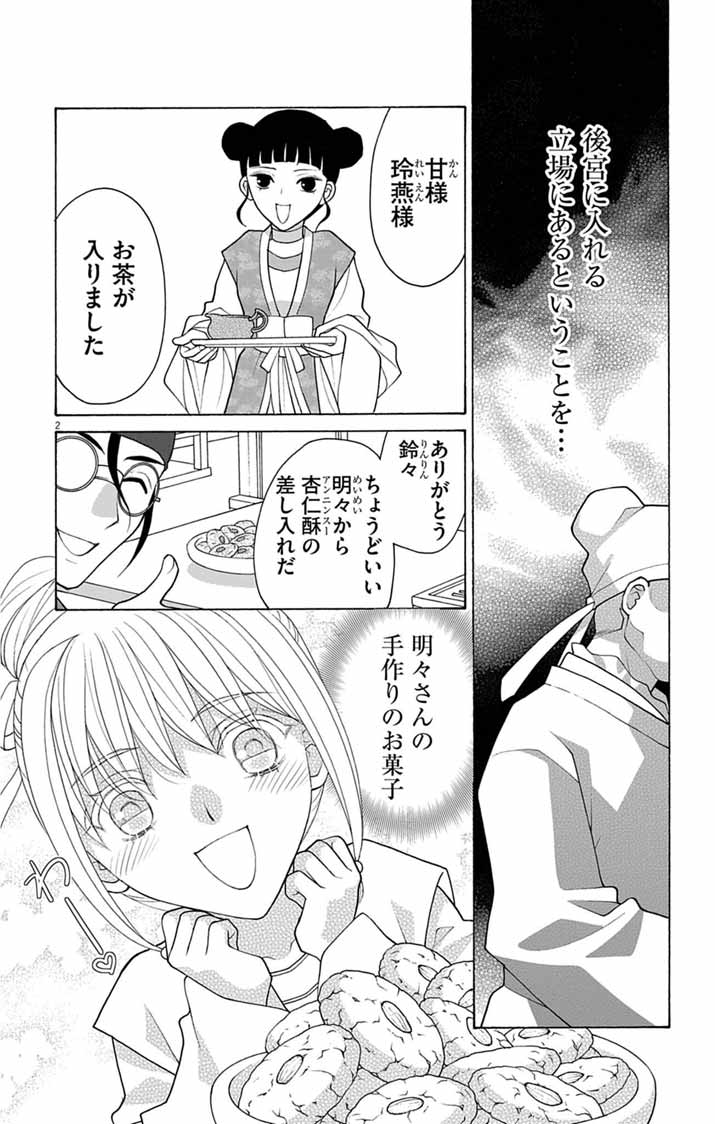 Itsuwari no Renkinjutsushi wa Koukyuu no Yami wo Toku Chapter 7 2ページ