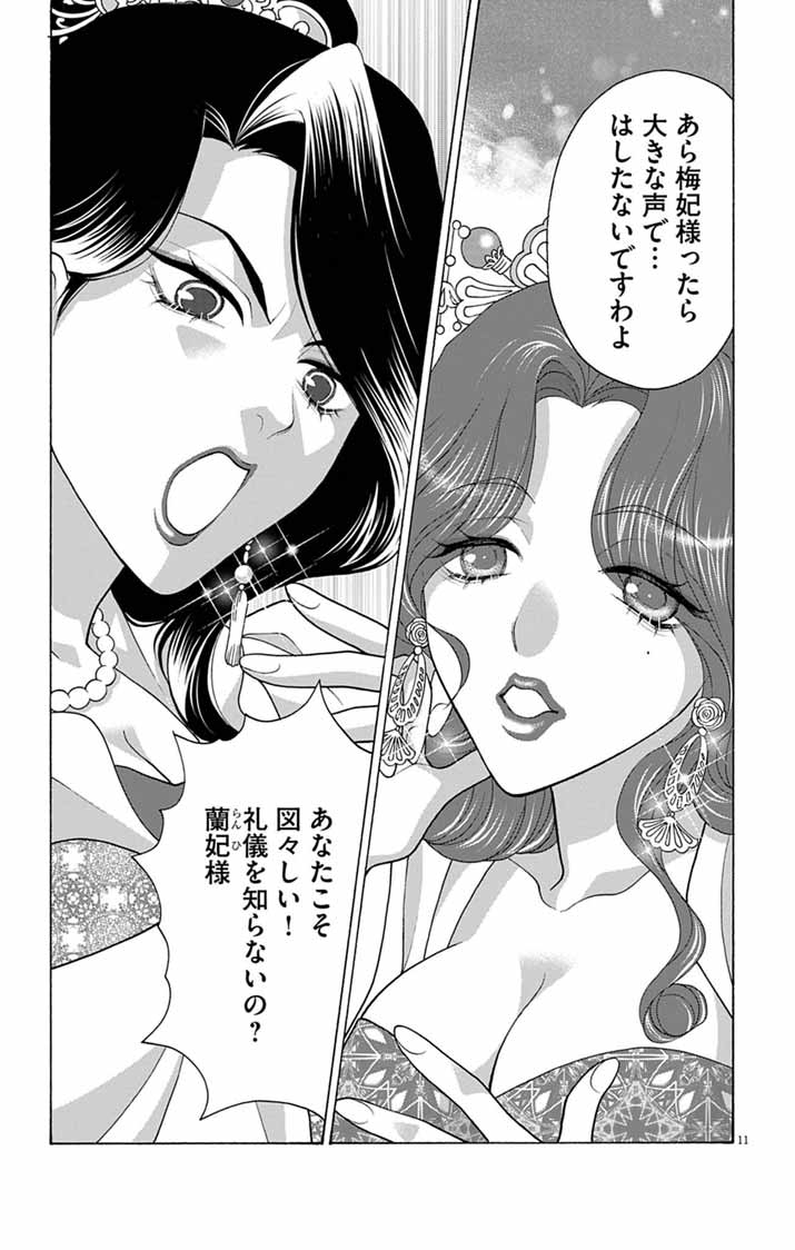 Itsuwari no Renkinjutsushi wa Koukyuu no Yami wo Toku Chapter 7 11ページ