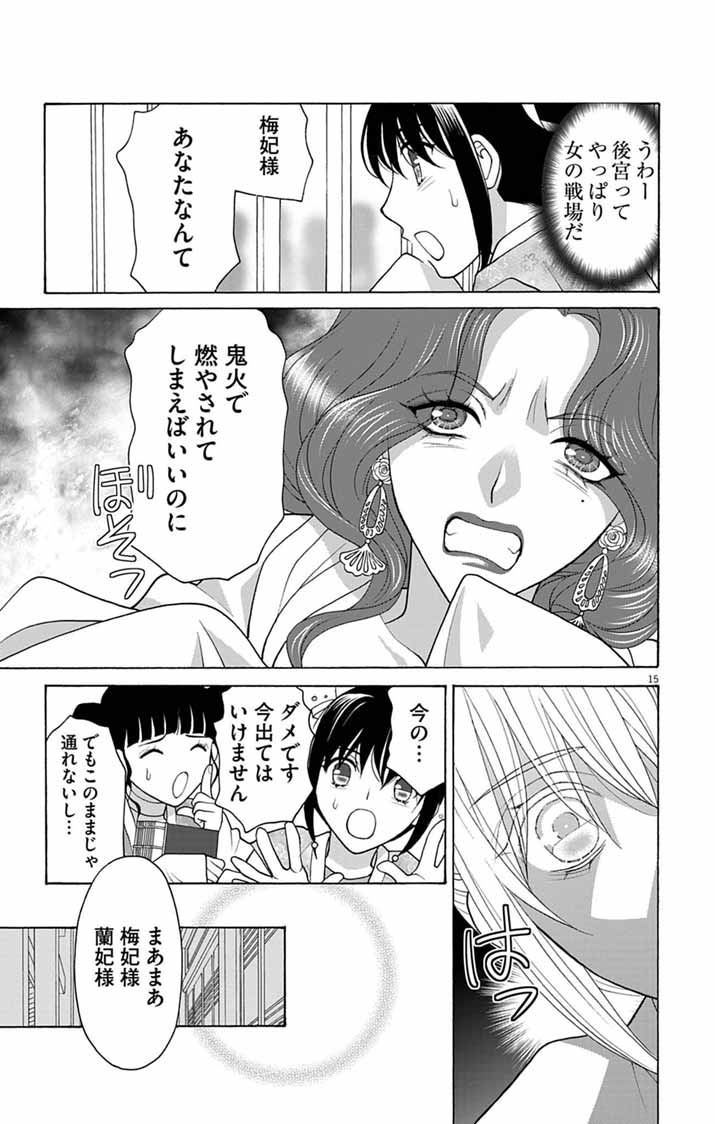 Itsuwari no Renkinjutsushi wa Koukyuu no Yami wo Toku Chapter 7 15ページ