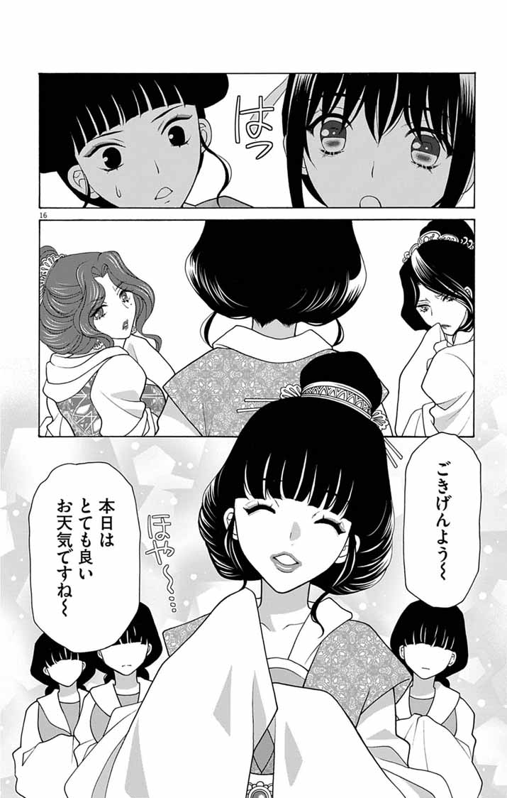 Itsuwari no Renkinjutsushi wa Koukyuu no Yami wo Toku Chapter 7 16ページ