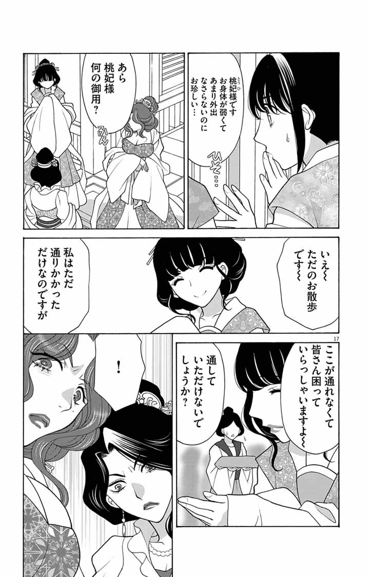 Itsuwari no Renkinjutsushi wa Koukyuu no Yami wo Toku Chapter 7 17ページ