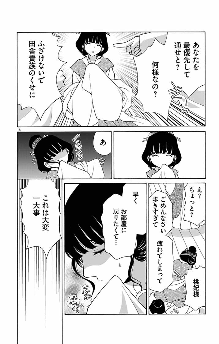 Itsuwari no Renkinjutsushi wa Koukyuu no Yami wo Toku Chapter 7 18ページ