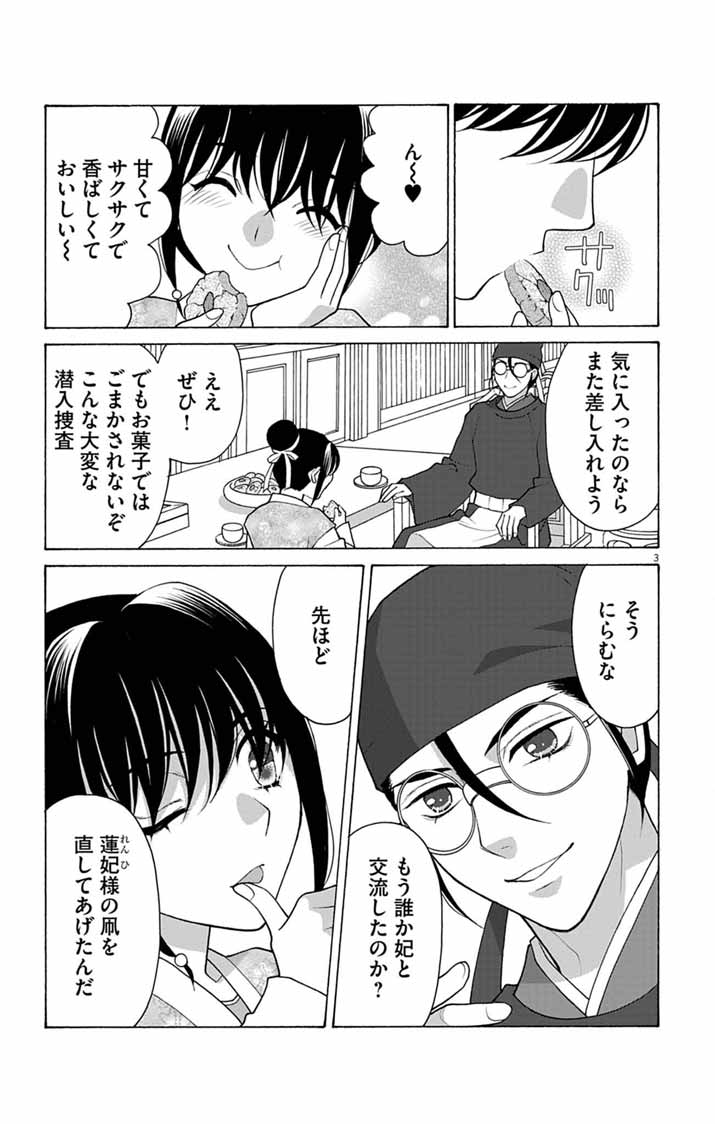 Itsuwari no Renkinjutsushi wa Koukyuu no Yami wo Toku Chapter 7 3ページ