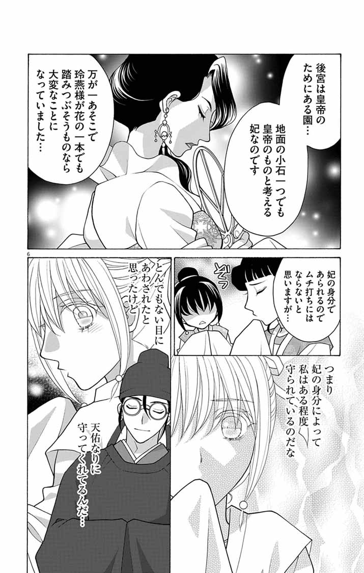 Itsuwari no Renkinjutsushi wa Koukyuu no Yami wo Toku Chapter 7 6ページ