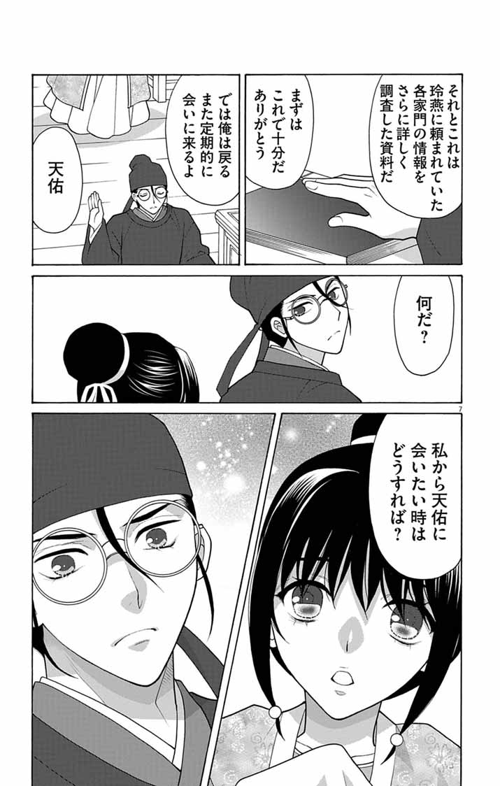 Itsuwari no Renkinjutsushi wa Koukyuu no Yami wo Toku Chapter 7 7ページ