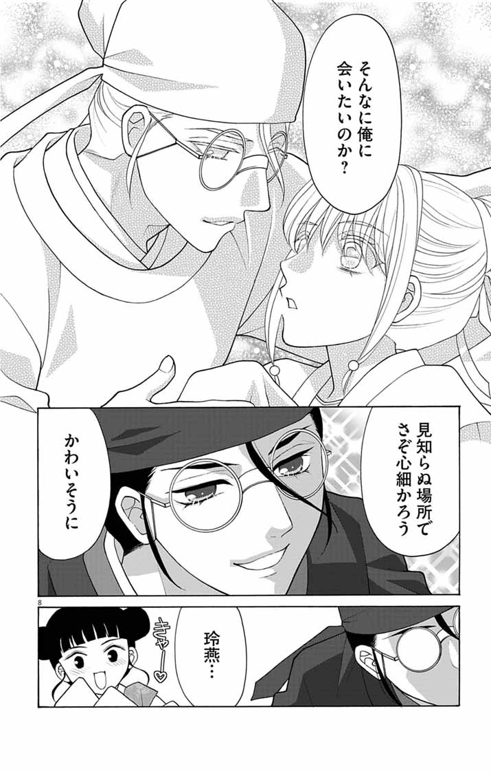 Itsuwari no Renkinjutsushi wa Koukyuu no Yami wo Toku Chapter 7 8ページ