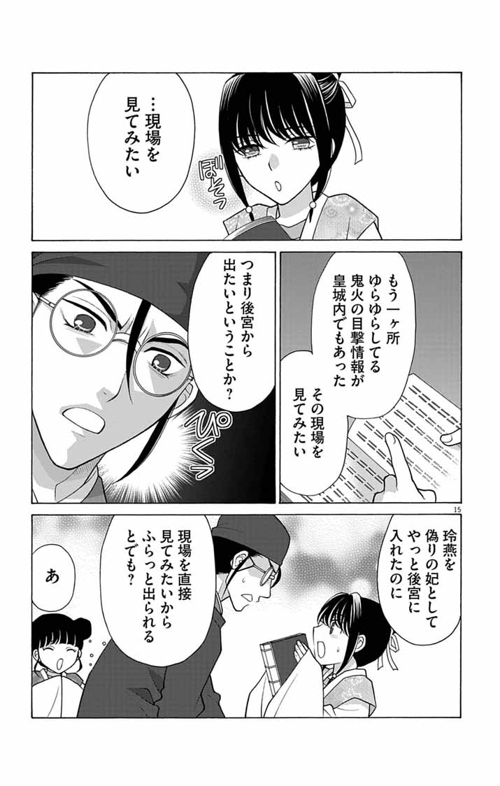 Itsuwari no Renkinjutsushi wa Koukyuu no Yami wo Toku Chapter 8 14ページ