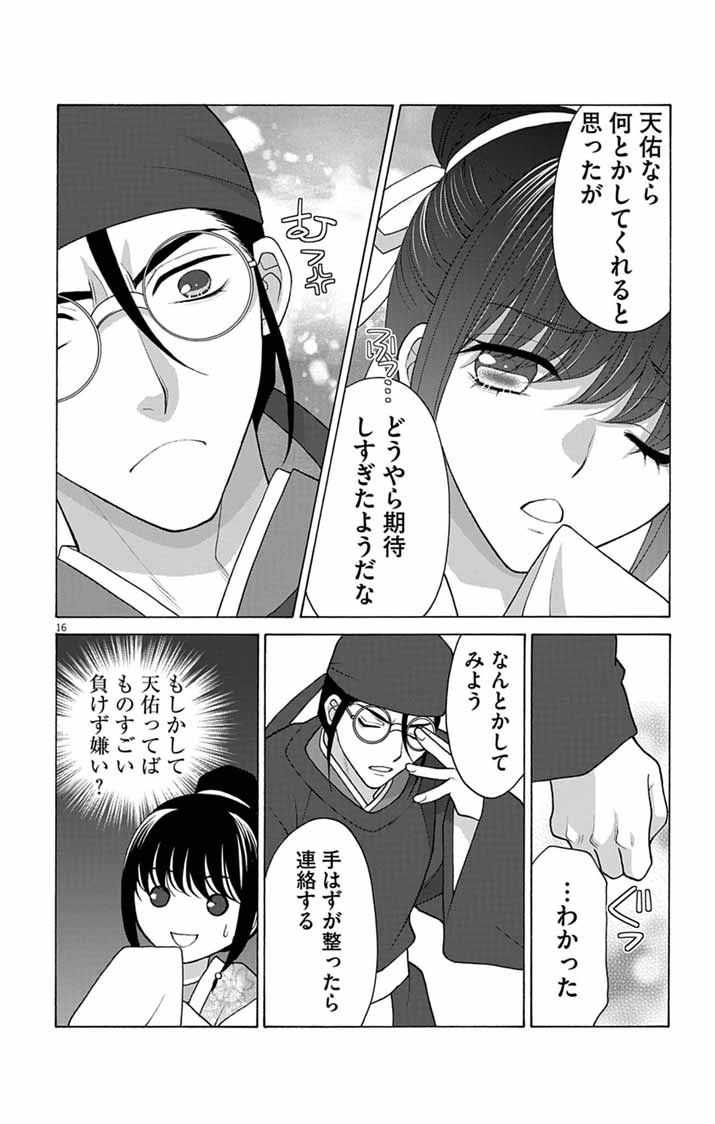 Itsuwari no Renkinjutsushi wa Koukyuu no Yami wo Toku Chapter 8 15ページ