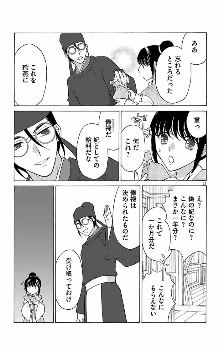 Itsuwari no Renkinjutsushi wa Koukyuu no Yami wo Toku Chapter 8 16ページ