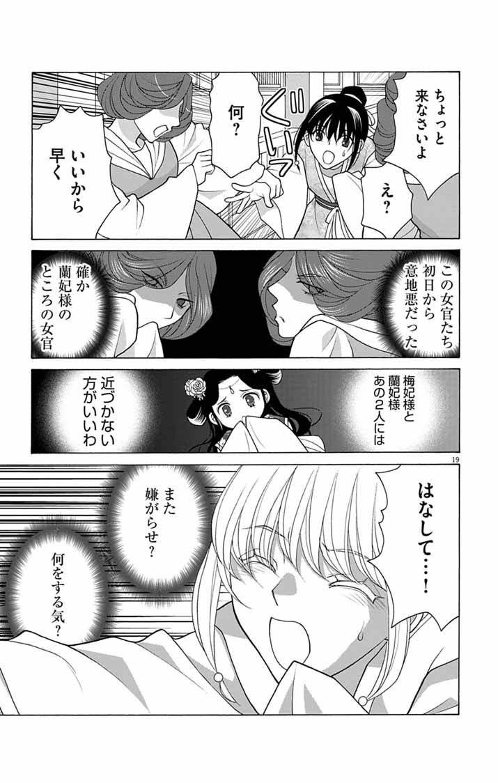 Itsuwari no Renkinjutsushi wa Koukyuu no Yami wo Toku Chapter 8 18ページ