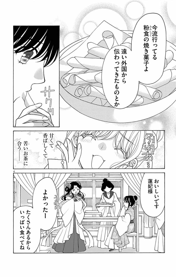 Itsuwari no Renkinjutsushi wa Koukyuu no Yami wo Toku Chapter 8 3ページ
