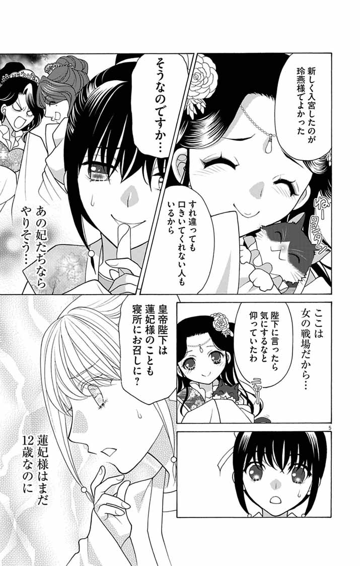Itsuwari no Renkinjutsushi wa Koukyuu no Yami wo Toku Chapter 8 4ページ