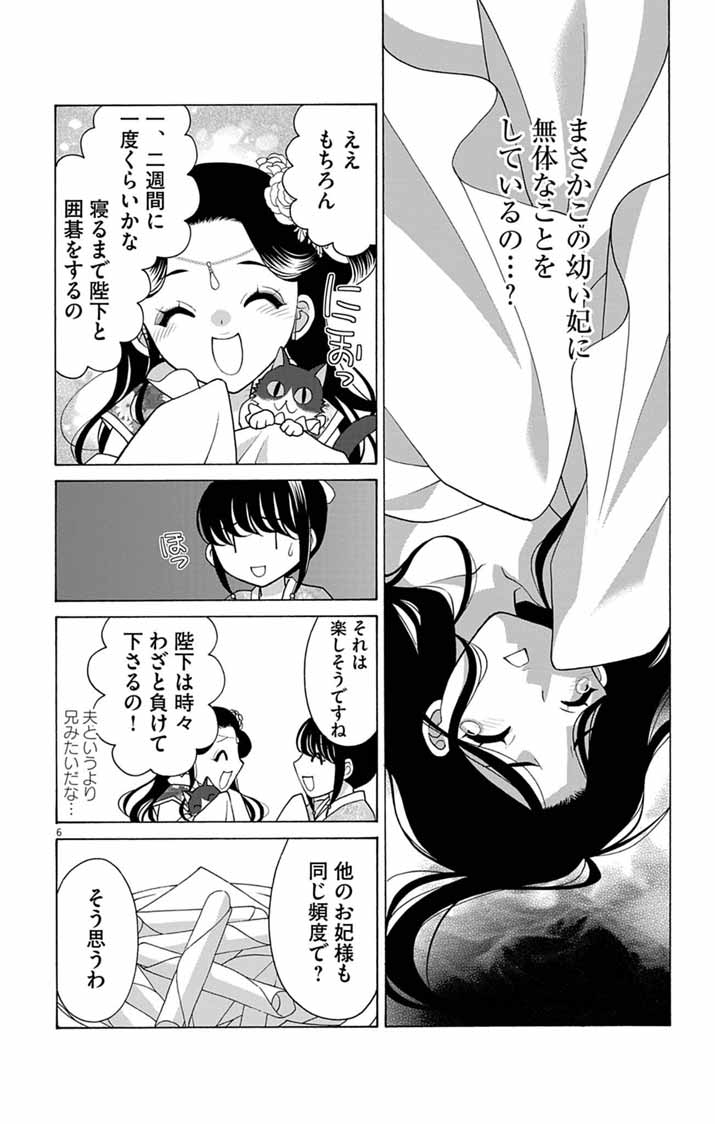Itsuwari no Renkinjutsushi wa Koukyuu no Yami wo Toku Chapter 8 5ページ