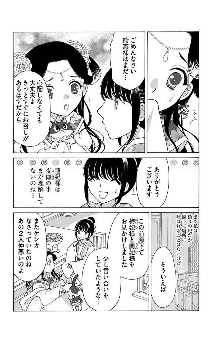 Itsuwari no Renkinjutsushi wa Koukyuu no Yami wo Toku Chapter 8 6ページ