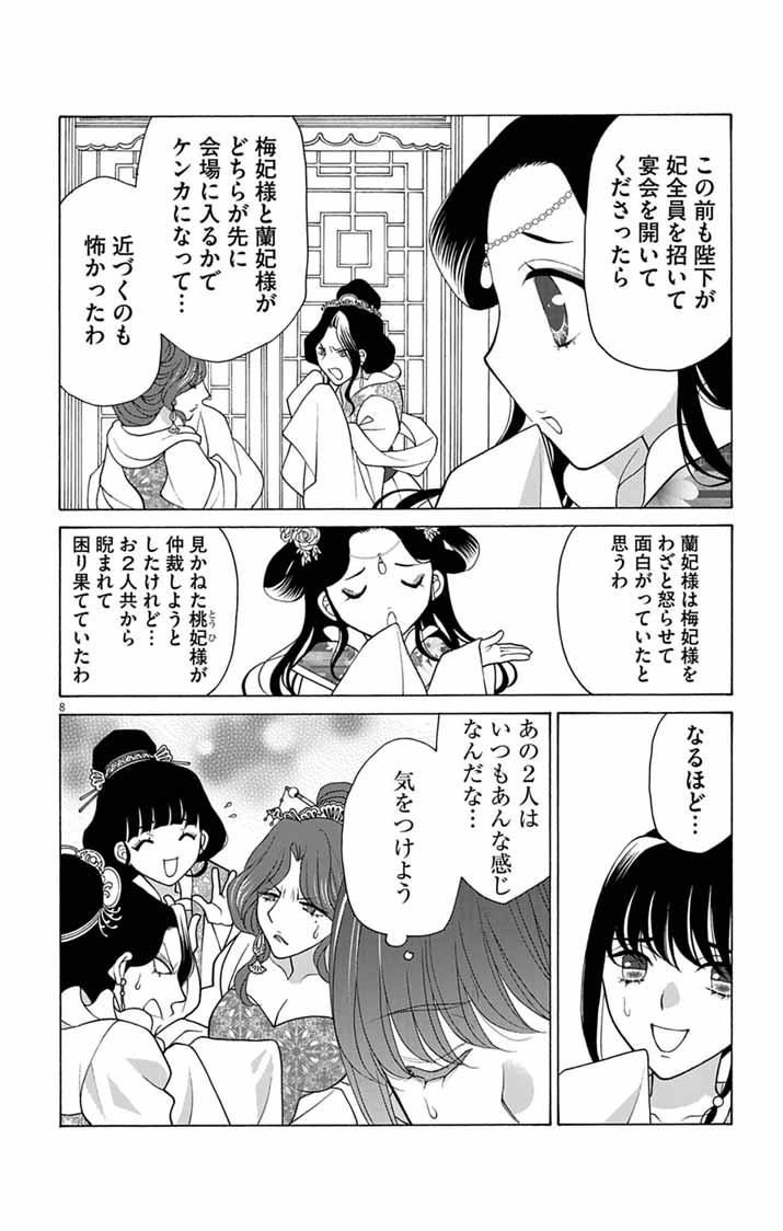 Itsuwari no Renkinjutsushi wa Koukyuu no Yami wo Toku Chapter 8 7ページ
