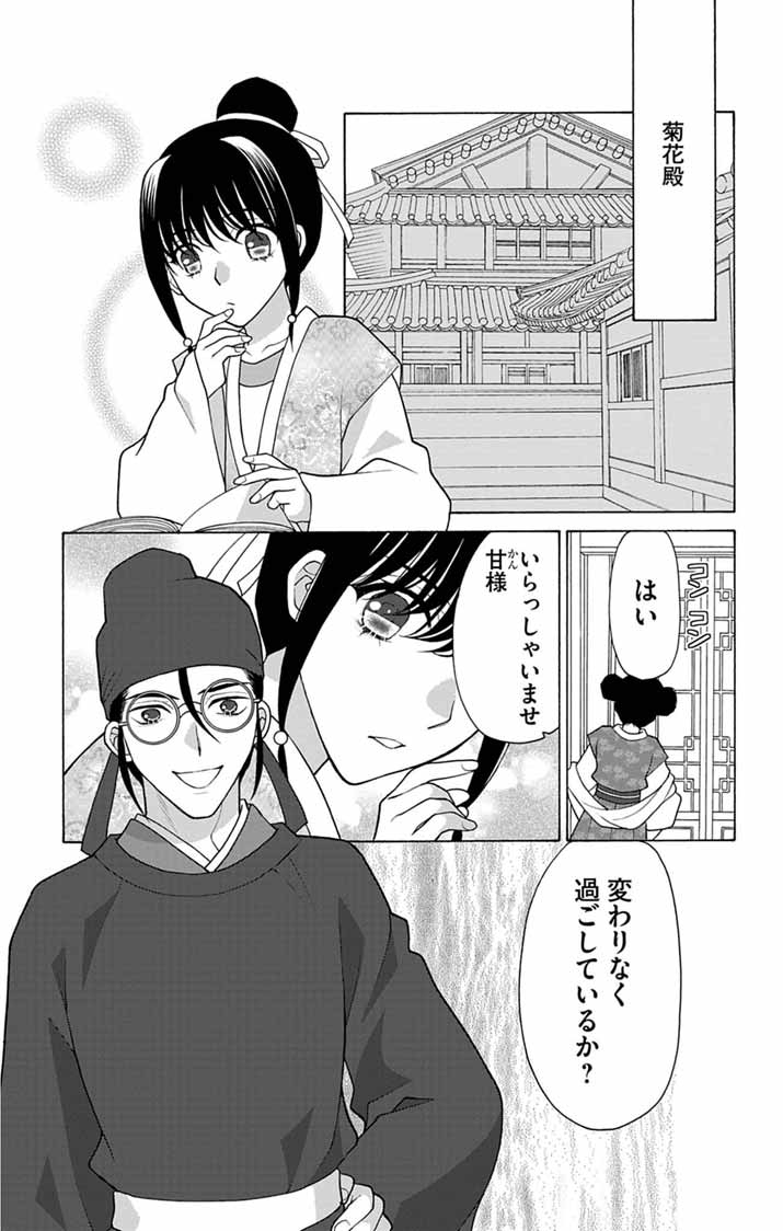 Itsuwari no Renkinjutsushi wa Koukyuu no Yami wo Toku Chapter 8 9ページ