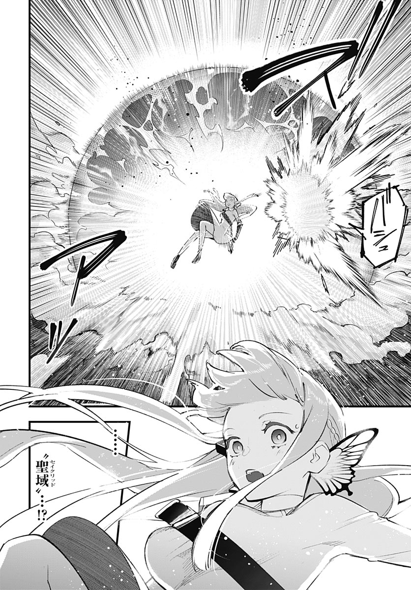 Eiyuu Shoujo to Noroware no Gin Hime Chapter 8 2ページ