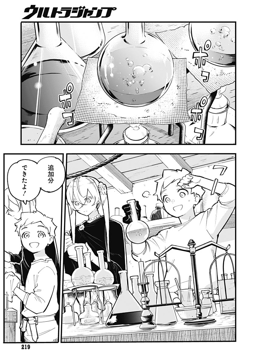 Eiyuu Shoujo to Noroware no Gin Hime Chapter 8 13ページ