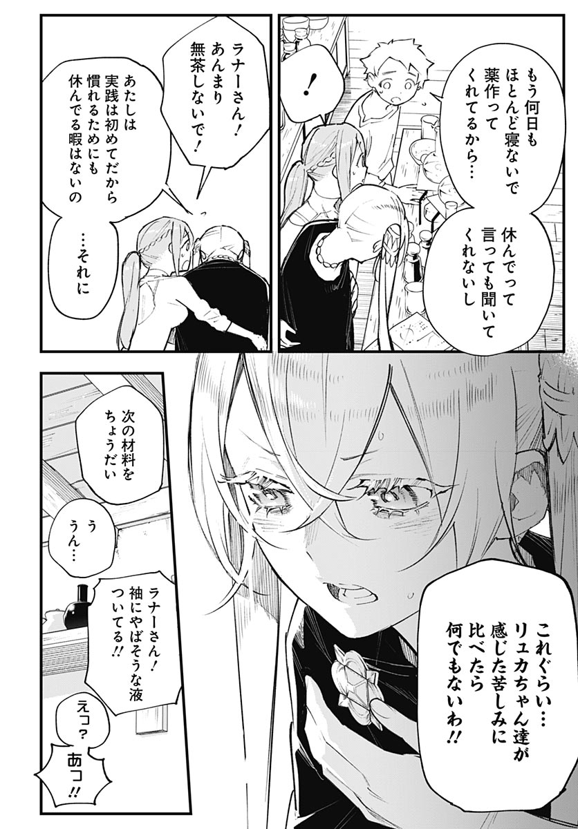 Eiyuu Shoujo to Noroware no Gin Hime Chapter 8 16ページ