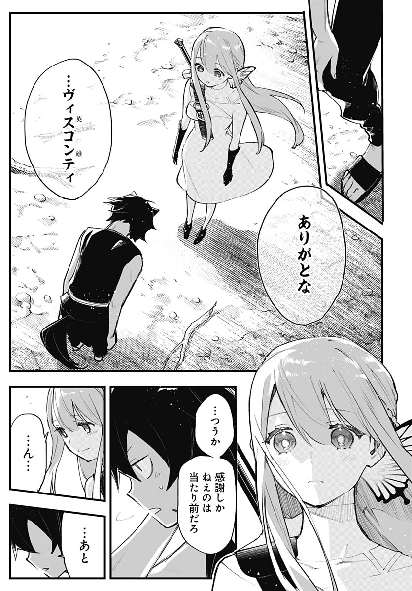 Eiyuu Shoujo to Noroware no Gin Hime Chapter 8 19ページ