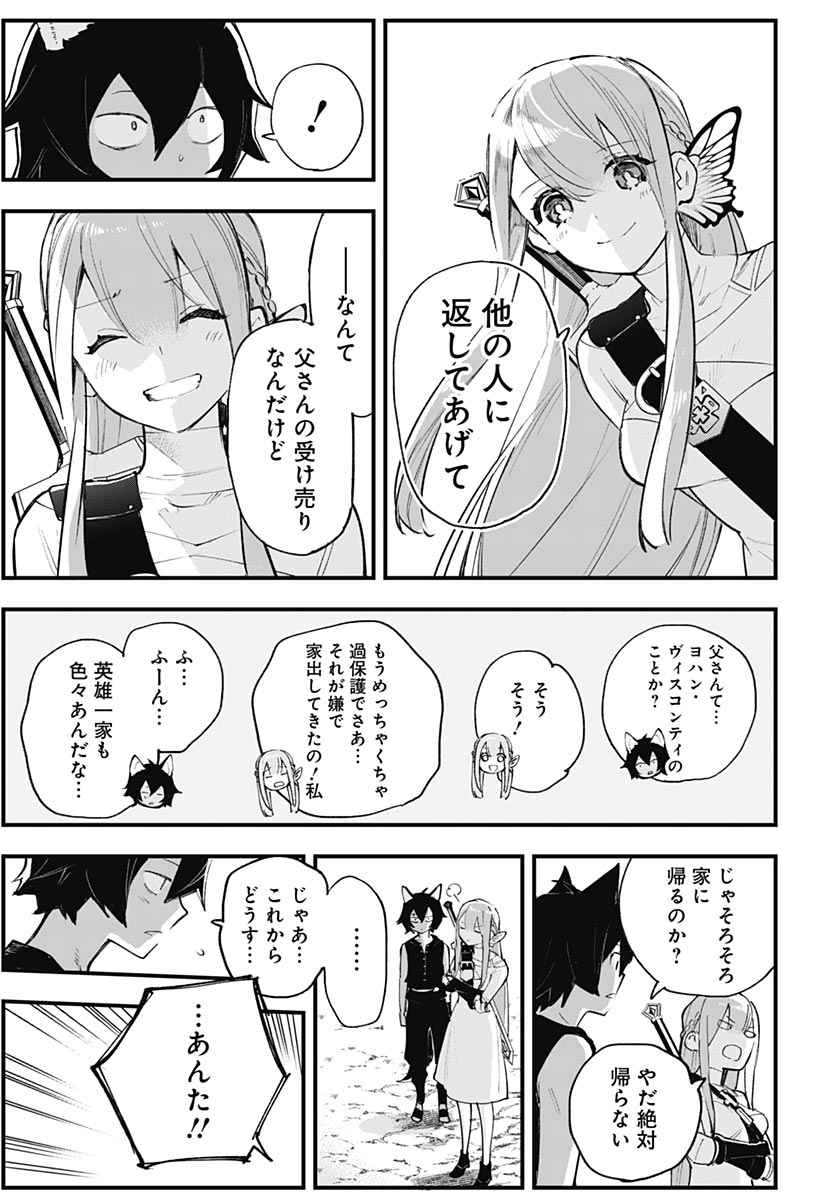 Eiyuu Shoujo to Noroware no Gin Hime Chapter 8 21ページ