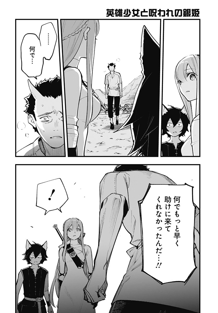Eiyuu Shoujo to Noroware no Gin Hime Chapter 8 22ページ