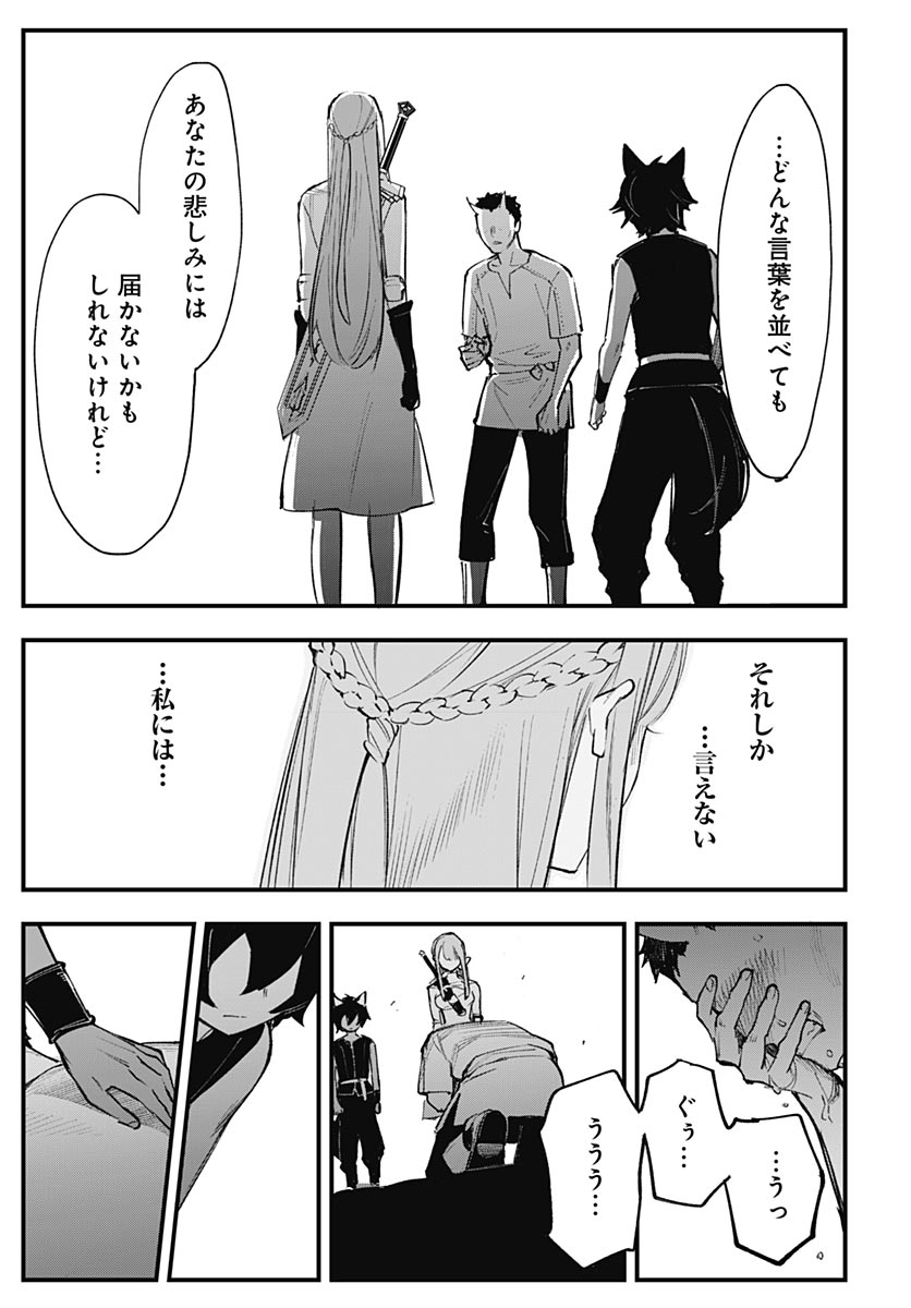 Eiyuu Shoujo to Noroware no Gin Hime Chapter 8 25ページ