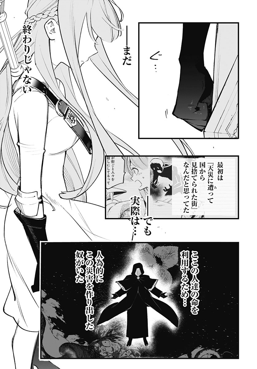 Eiyuu Shoujo to Noroware no Gin Hime Chapter 8 27ページ